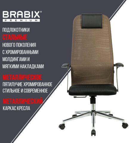 Кресло BRABIX PREMIUM "Ultimate EX-801" хром, плотная двойная сетка Х2, черное/коричневое, 532920
