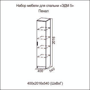 Пенал Эдем-5