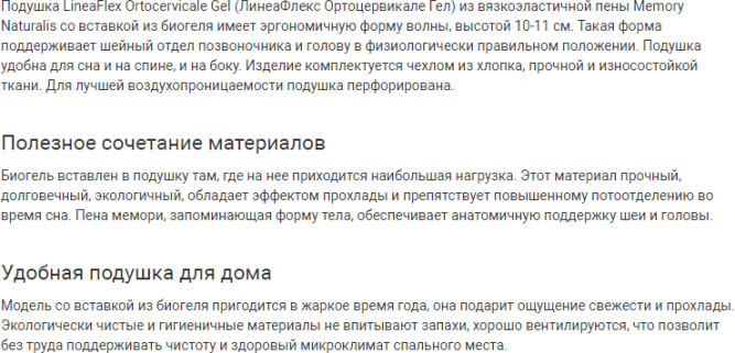 Подушка  LineaFlex Ortocervicale Gel
