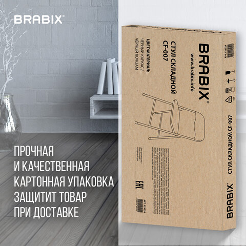 Стул складной BRABIX &quot;Golf CF-007&quot;, черный каркас, кожзам черный, гофрокороб, 533024