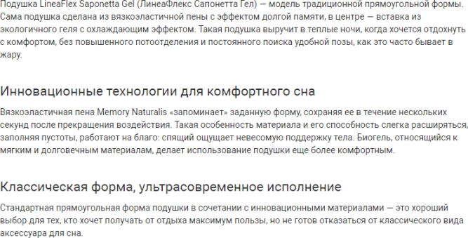 Подушка LineaFlex Saponetta Gel