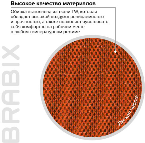 Кресло компактное BRABIX "Flip MG-305", ткань TW, оранжевое/черное, 531920