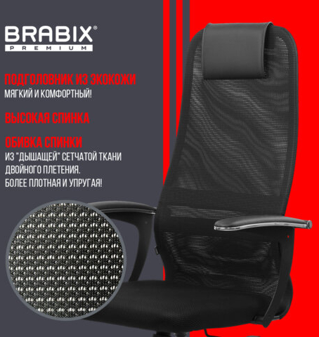 Кресло офисное BRABIX PREMIUM "Ultimate EX-801" пластик, плотная двойная сетка Х2, черное, 532922