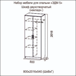 Шкаф двухстворчатый Эдем-5
