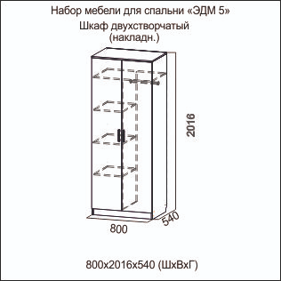 Шкаф двухстворчатый Эдем-5