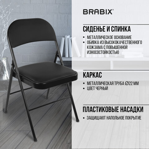 Стул складной BRABIX "Golf Plus CF-003 КОМФОРТ", черный каркас, кожзам черный, В КОРОБЕ, 533026