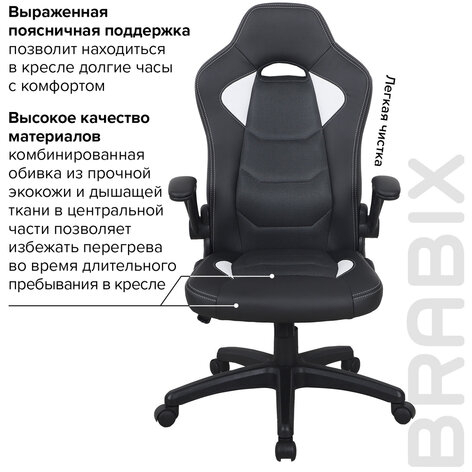 Кресло компьютерное BRABIX "Skill GM-005", откидные подлокотники, экокожа, черное/белое, 532493