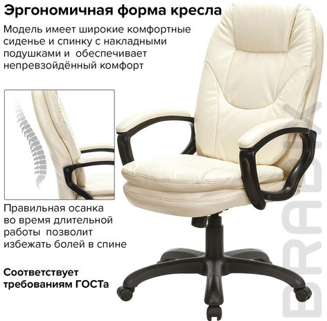 Кресло офисное BRABIX PREMIUM "Trend EX-568", экокожа, бежевое, 532102