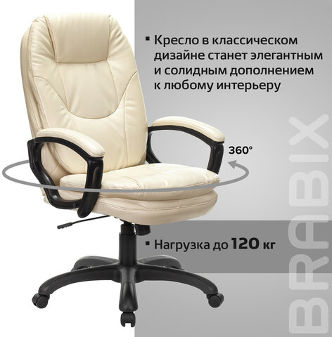 Кресло офисное BRABIX PREMIUM "Trend EX-568", экокожа, бежевое, 532102