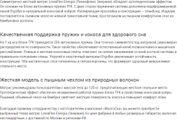 Матрас Energia (Энержия)