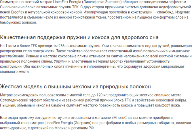 Матрас Energia (Энержия)