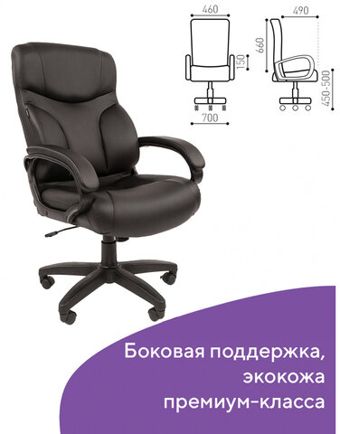 Кресло офисное BRABIX "Vector EX-559", экокожа "премиум", черное, 531385