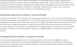 Матрас Superba (Суперба)