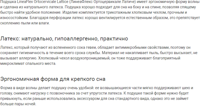 Подушка LineaFlex Ortocervicale Lattice