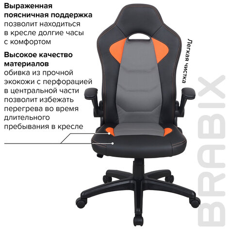 Кресло компьютерное BRABIX "Skill GM-005", откидные подлокотники, экокожа, черное/оранжевое, 532495