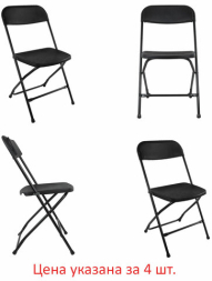 Стулья складные BRABIX "Golf CF-002", КОМПЛЕКТ 4 шт., черный каркас, пластик черный, 533030