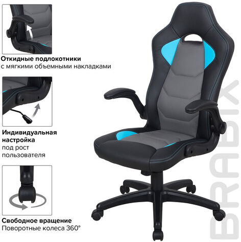 Кресло компьютерное BRABIX "Skill GM-005", откидные подлокотники, экокожа, черное/голубое, 532497