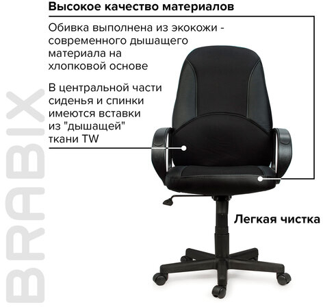 Кресло офисное BRABIX "City EX-512", кожзаменитель черный, ткань черная, TW, 531407