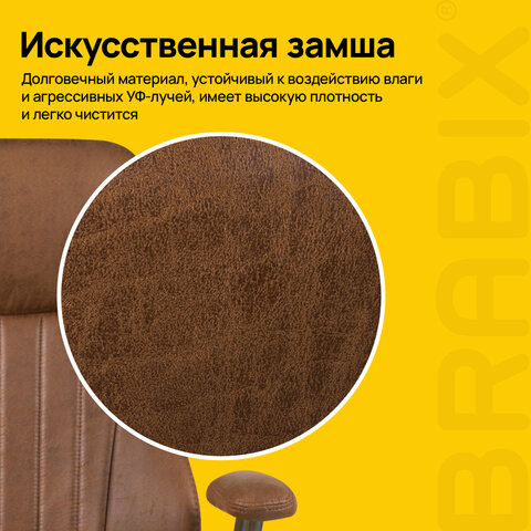 Кресло BRABIX PREMIUM Texas EX-571, синхромеханизм, искусственная замша, светло-коричневый, 532942
