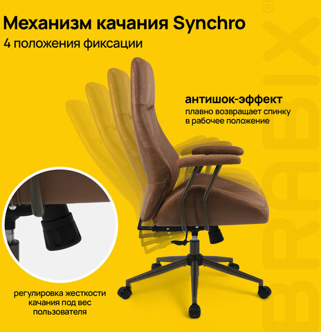 Кресло BRABIX PREMIUM Texas EX-571, синхромеханизм, искусственная замша, светло-коричневый, 532942