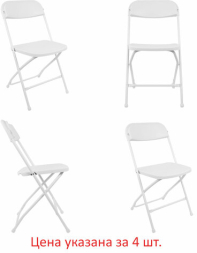 Стулья складные BRABIX "Golf CF-002", КОМПЛЕКТ 4 шт., белый каркас, пластик белый, 533031