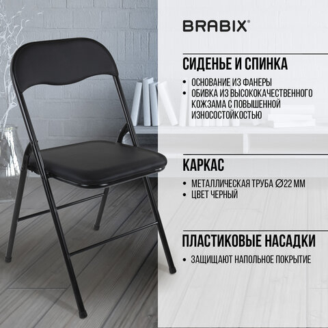 Стулья складные BRABIX "Golf CF-007", КОМПЛЕКТ 4 шт., черный каркас, кожзам черный, 533032