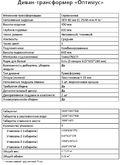 Диван-трансформер Оптимус