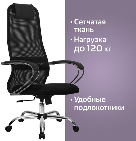 Кресло офисное МЕТТА &quot;SU-B-8&quot; хром, ткань-сетка, сиденье мягкое, черное