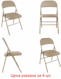 Стулья складные BRABIX "Golf Plus CF-003" КОМФОРТ, КОМПЛЕКТ 4шт., бежевый каркас, кожзам бежевый, 533033