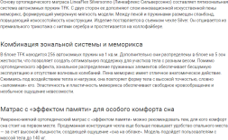 Матрас Silversonno (Сильверсонно)