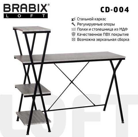 Стол на металлокаркасе BRABIX "LOFT CD-004", 1200х535х1110 мм, 3 полки, цвет дуб антик, 641219