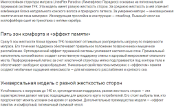 Матрас Paradiso (Парадизо)