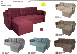 Диван угловой Фаворит