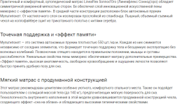 Матрас Sonnodoro (Соннод’оро)