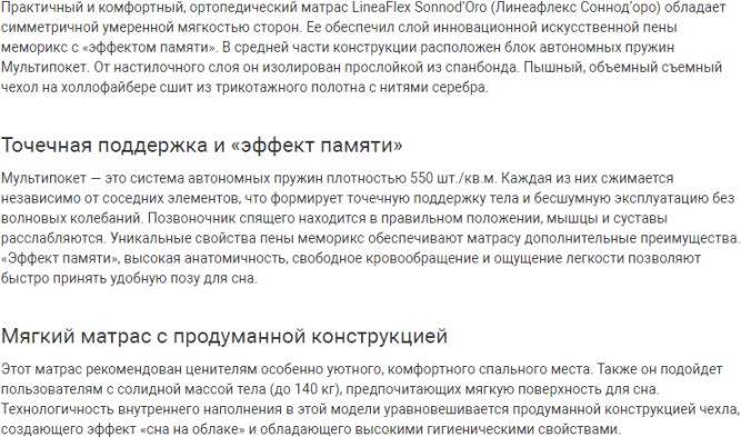 Матрас Sonnodoro (Соннод’оро)