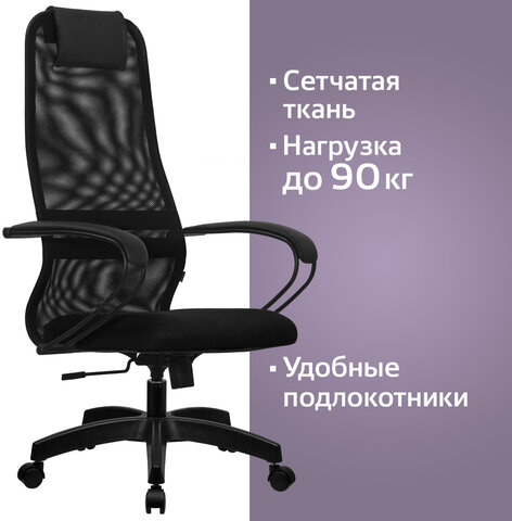 Кресло офисное МЕТТА "SU-B-8" пластик, ткань-сетка, сиденье мягкое, черное