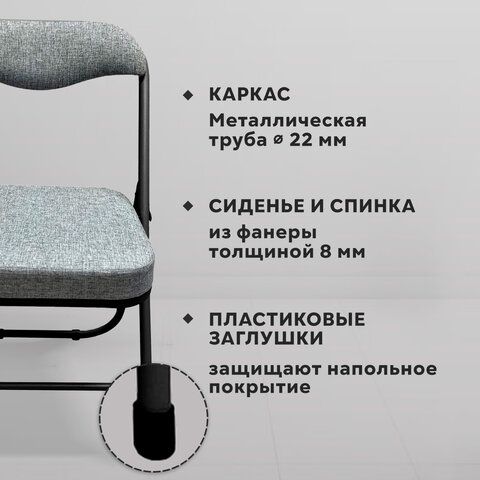 Стул складной для дома и офиса РС04К комфорт, черный каркас, рогожка светло-серая