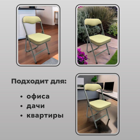 Стул складной для дома и офиса РС04К комфорт, серебристый каркас, кожзам бежевый