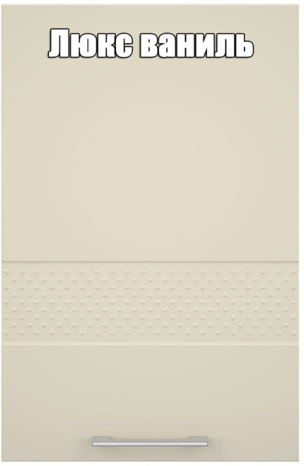 Шкаф навесной 500 мм Люкс