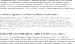 Матрас Massimo (Массимо) 30