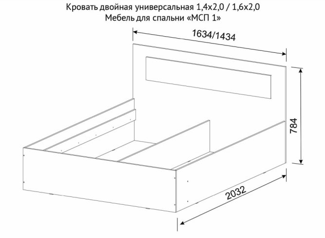Кровать двойная универсальная МСП 1