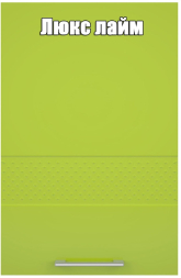 Стол рабочий 450 мм Люкс