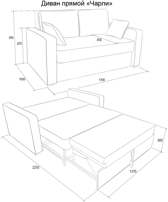 Диван Чарли