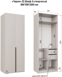 Шкаф 2-х ств. Чарли №22