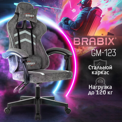 Кресло компьютерное BRABIX "Shooter GM-123", 2 подушки, ткань, серое, 533192