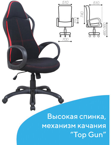 Кресло офисное BRABIX PREMIUM "Force EX-516", ткань, черное/вставки красные, 531571