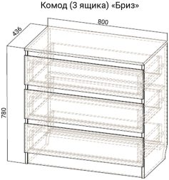 Комод (3 ящика) Бриз-1