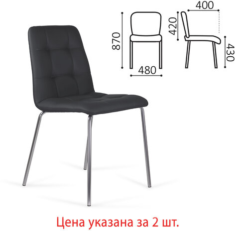 Стулья КОМПЛЕКТ 2 шт. BRABIX "Twins CF-011", хромированный каркас, экокожа, черный (S-0401), разобранные, 532765