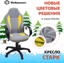 Кресло Старк