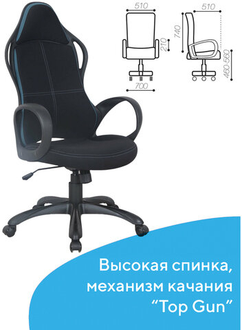 Кресло офисное BRABIX PREMIUM "Force EX-516", ткань, черное/вставки синие, 531572